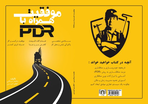 کتاب موفقیت همراه با PDR